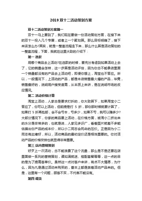 2019双十二活动策划方案