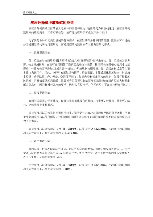 液压升降机中液压缸的类型