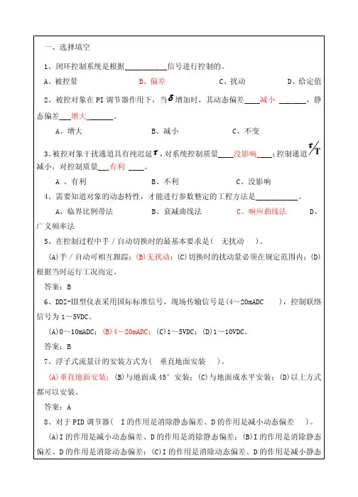 过程装备控制技术及应用试题