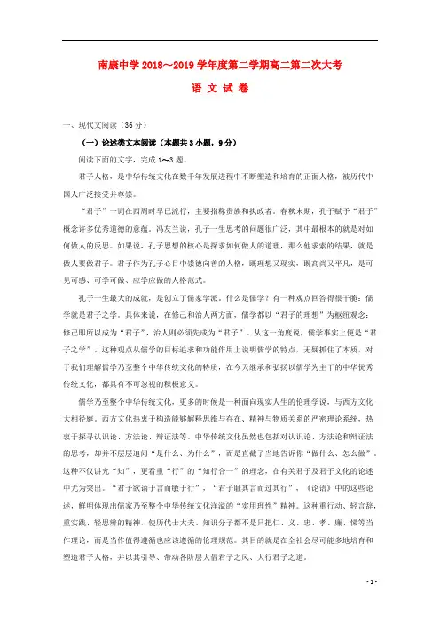 江西省南康中学2018_2019学年高二语文二下学期期中(第二次大考)试题