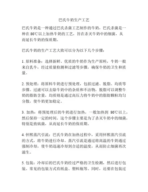 巴氏牛奶生产工艺