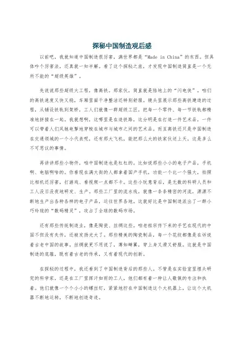 探秘中国制造观后感