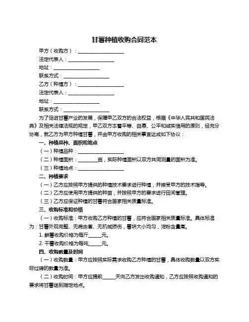 甘薯种植收购合同范本