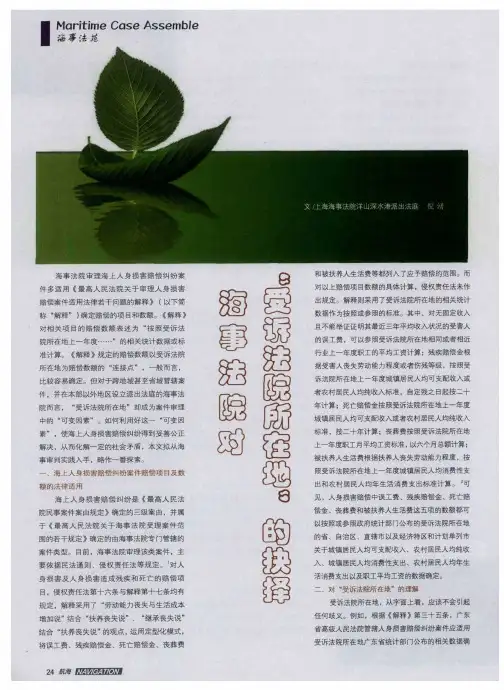 海事法院对“受诉法院所在地”的抉择——再议海上人身损害赔偿标准