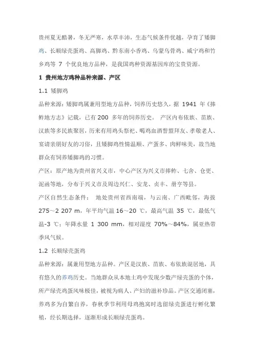 贵州地方鸡种