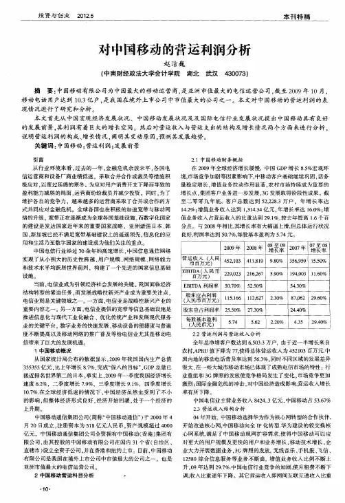 对中国移动的营运利润分析