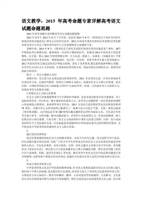 语文教学：2015年高考命题专家详解高考语文试题命题思路