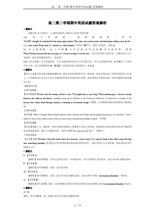 高二-第二学期-期中英语考试试题-答案解析