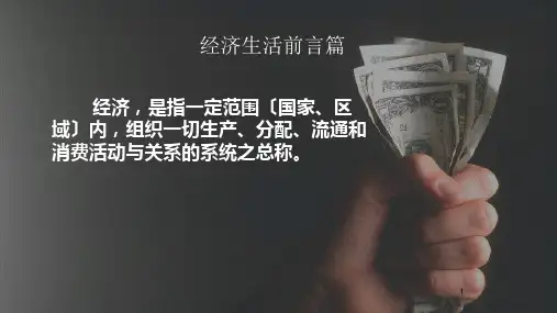 高中思想政治第1课神奇的货币优秀课件