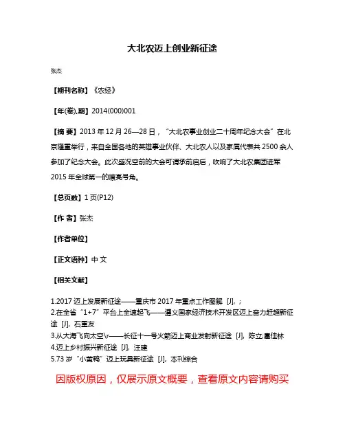大北农迈上创业新征途