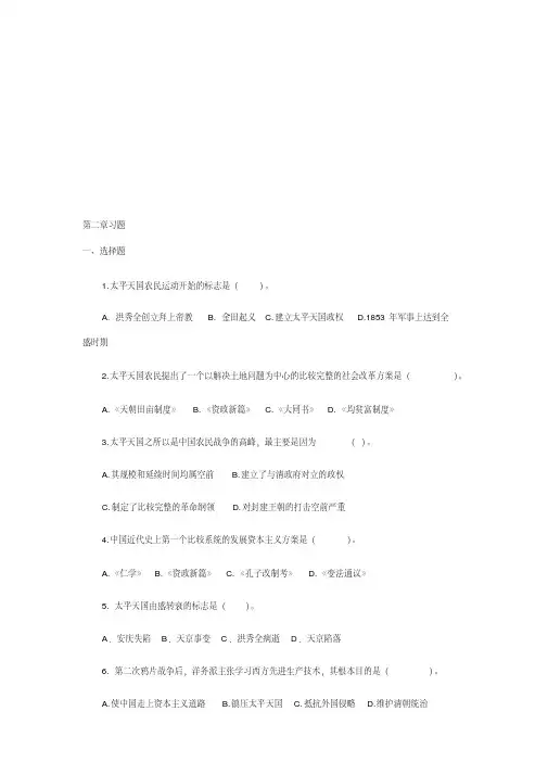 中国近现代史第二章习题及答案