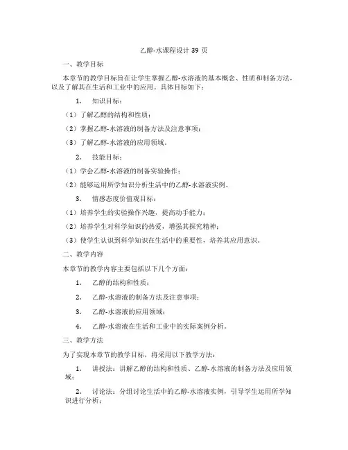 乙醇-水课程设计39页