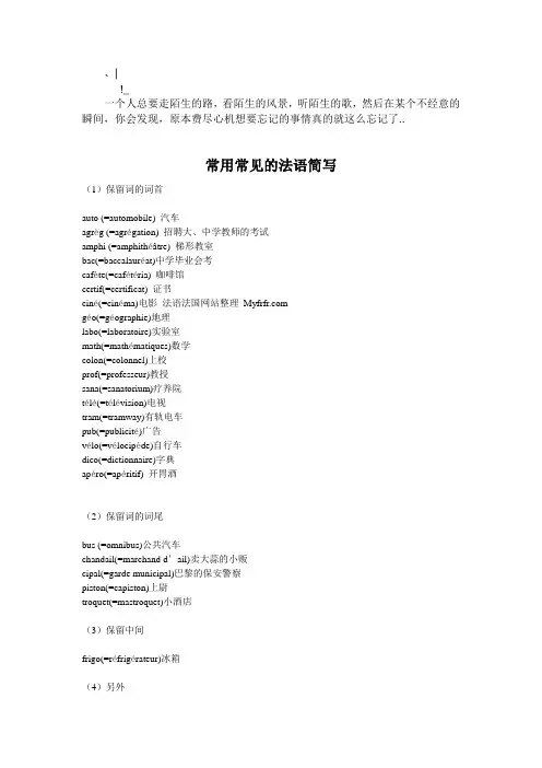 Cswrqoa_a常用常见的法语简写