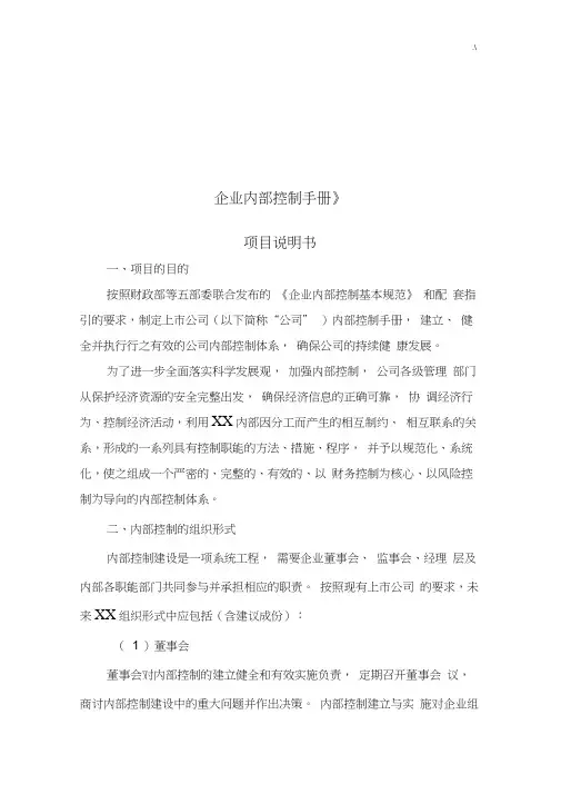 集团公司内部控制介绍材料