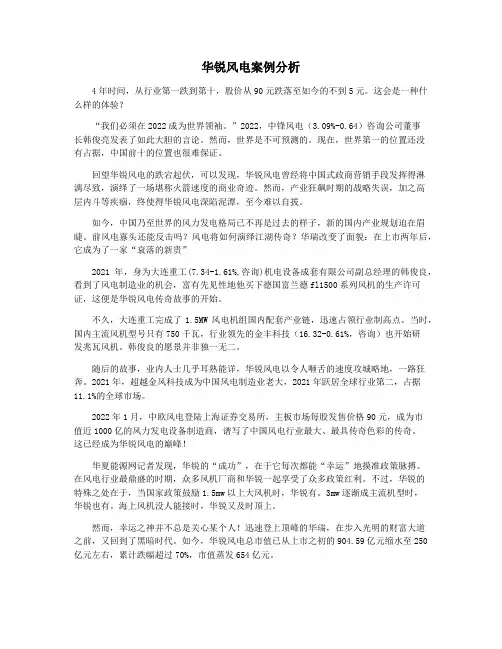 华锐风电案例分析