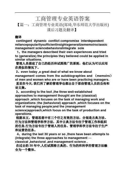 工商管理专业英语答案