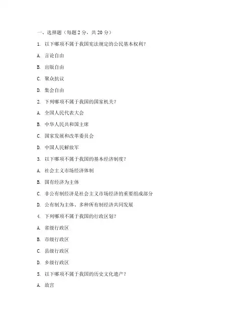 公共基础知识测试题