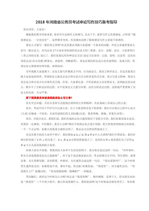 2018年河南省公务员考试申论写作技巧备考指导