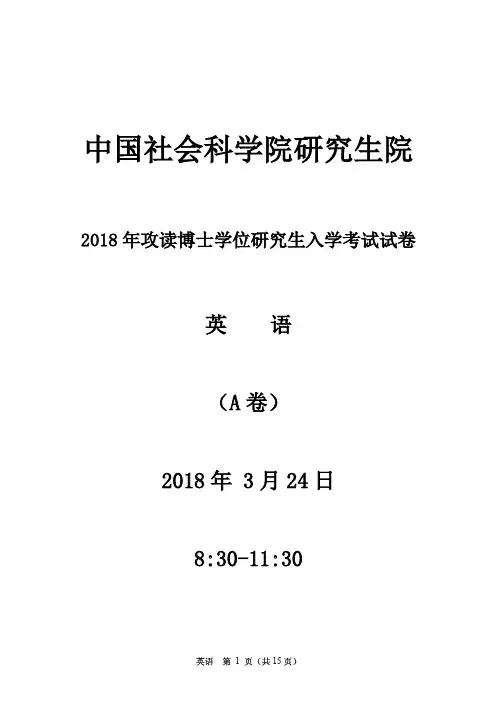 中国社会科学院研究生院2018年《英语》攻读博士学位研究生入学考试试卷