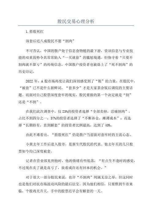 股民交易心理分析