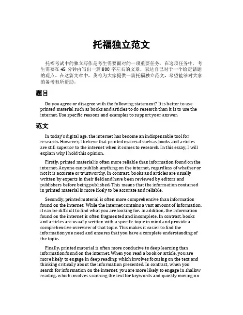 托福独立范文