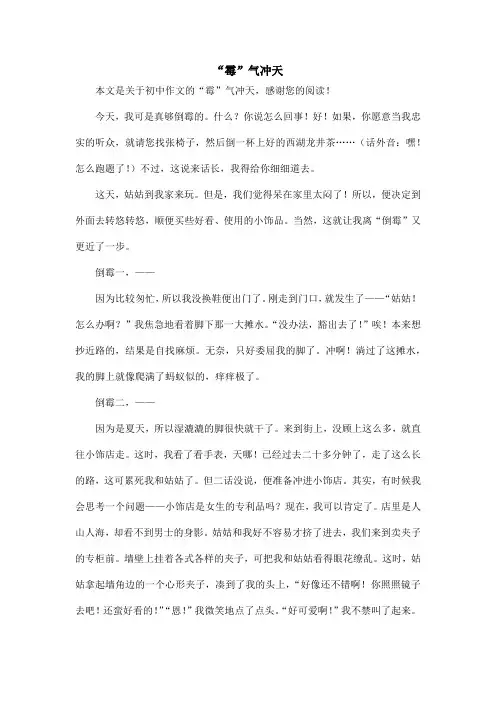“霉”气冲天_初中作文