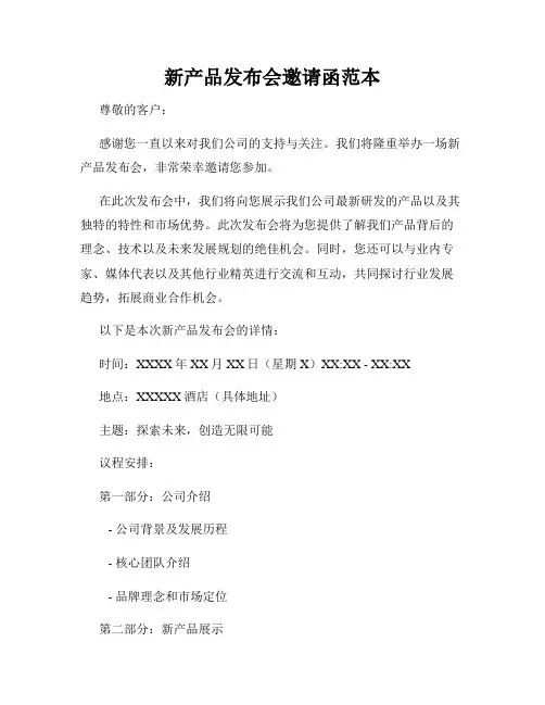 新产品发布会邀请函范本