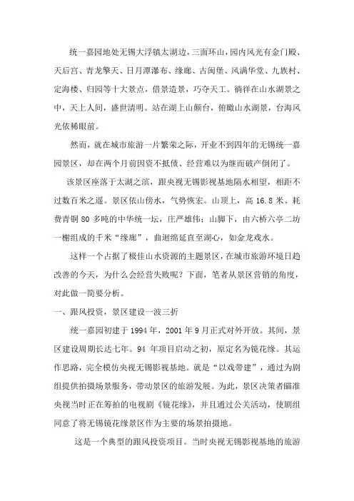 风景名胜区失败案例