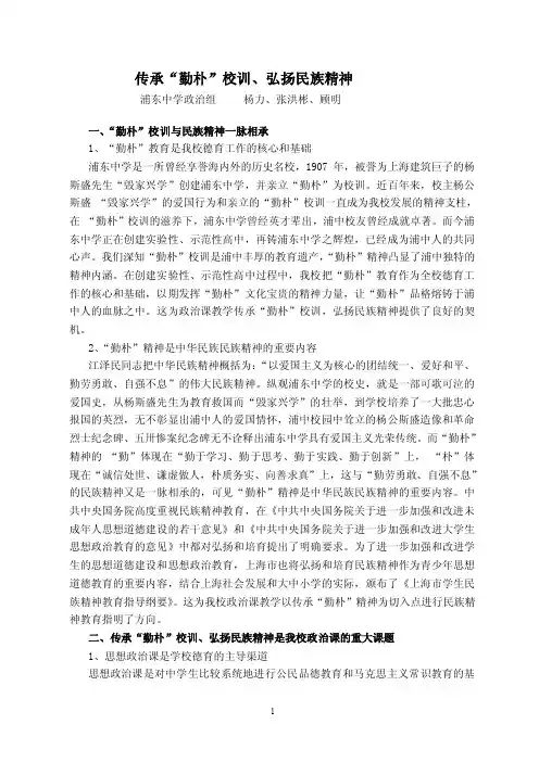 传承勤朴校训