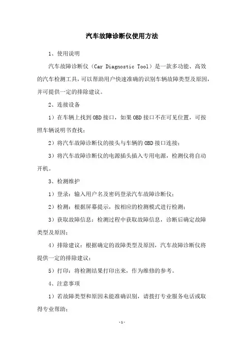 汽车故障诊断仪使用方法