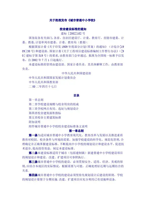 城市中小学建设标准