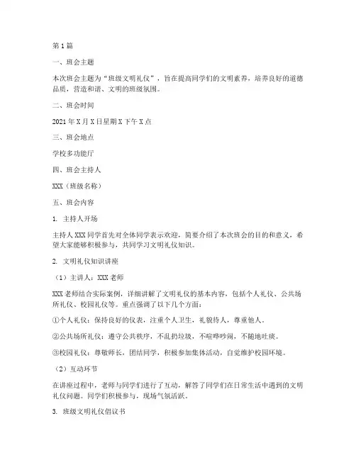 班级文明礼仪班会记录(3篇)