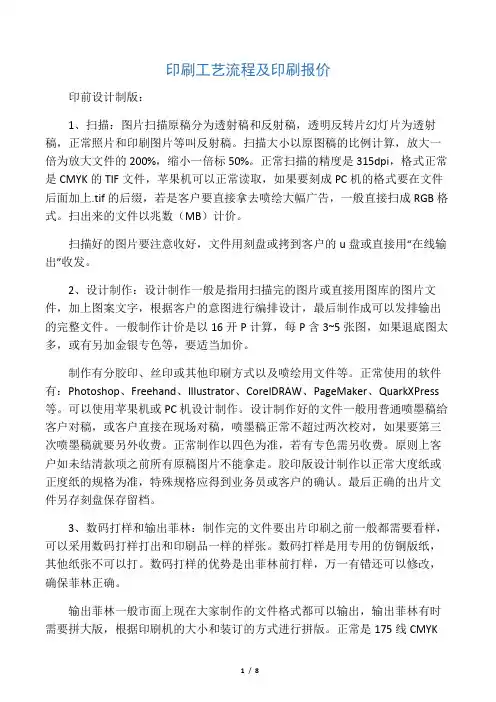 印刷工艺流程及印刷报价