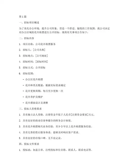 公司花卉租摆招标(3篇)