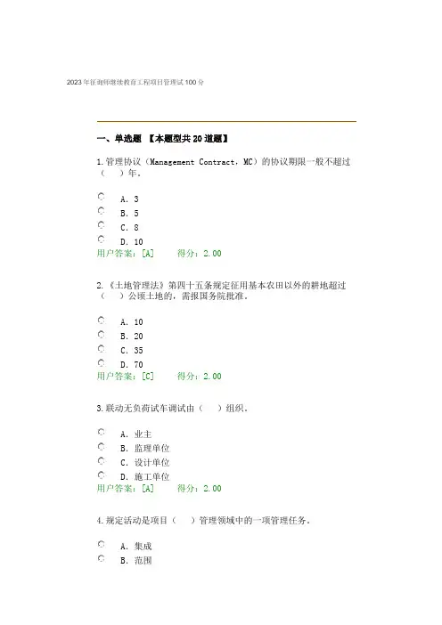 2023年咨询师继续教育工程项目管理试及其他人答卷汇总