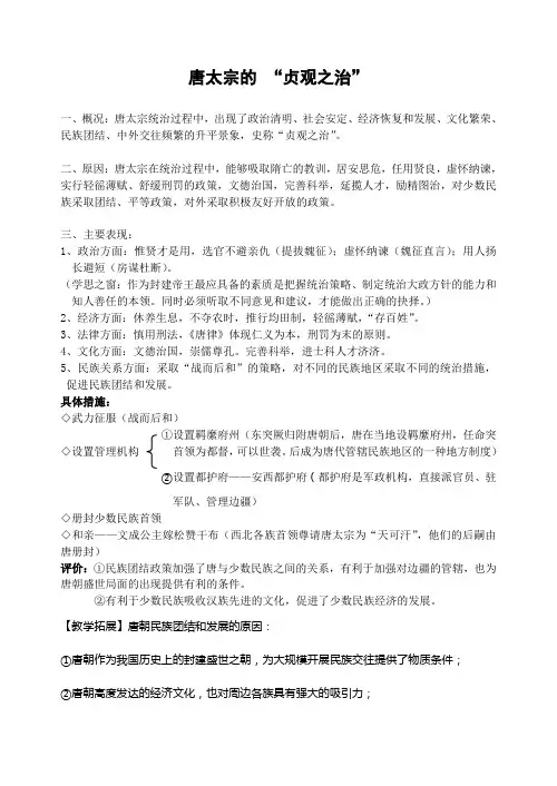 最新唐太宗的 “贞观之治”