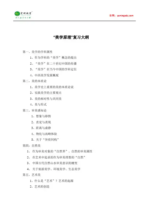 2016年暨南大学美学考研考试大纲及考研复习规划