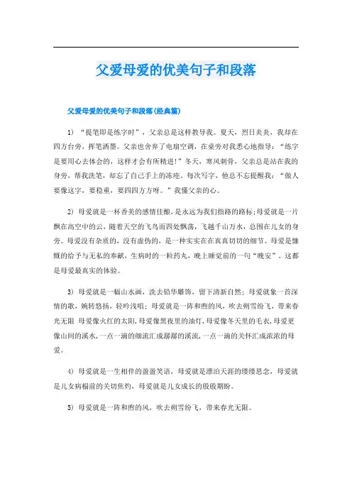 父爱母爱的优美句子和段落