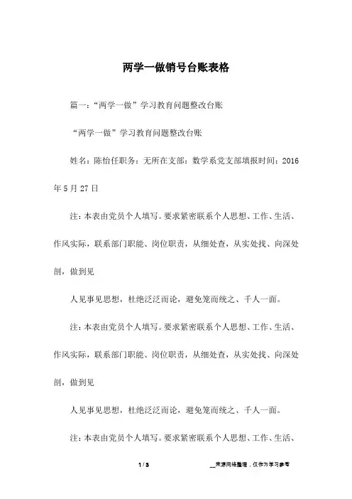 两学一做销号台账表格