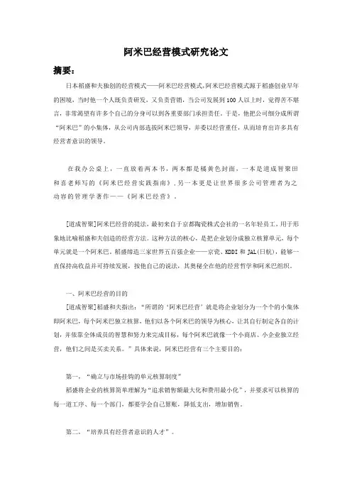阿米巴经营模式研究论文