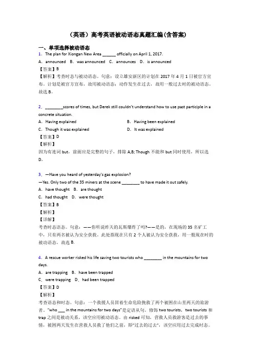 (英语)高考英语被动语态真题汇编(含答案)