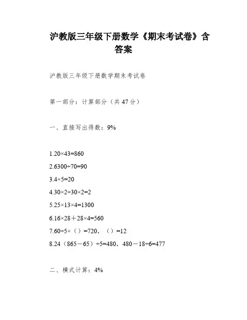 沪教版三年级下册数学《期末考试卷》含答案