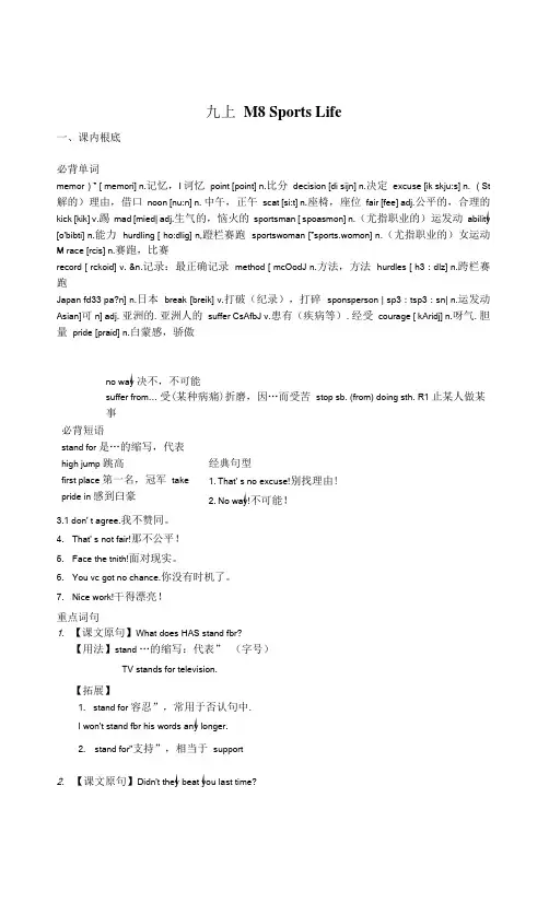 外研版英语九上Module8重要词句讲解 习题  有答案.docx