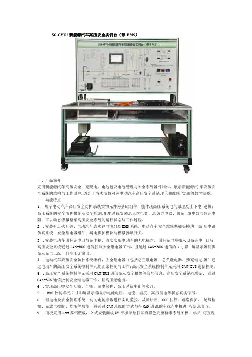 SGGY01新能源汽车高压安全实训台(带BMS)