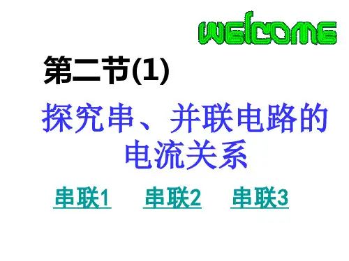 串并联电路的电流电压关系