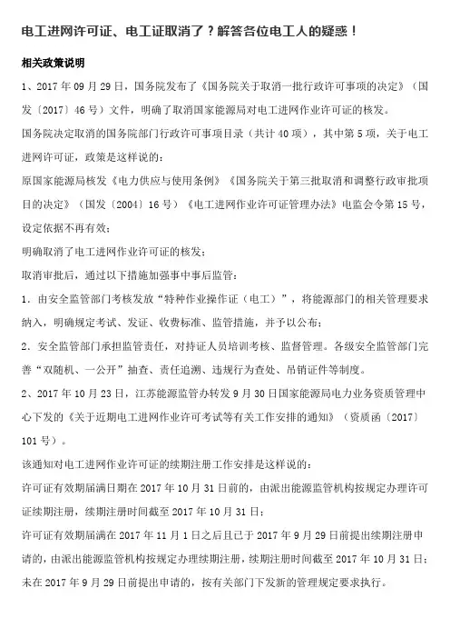 电工进网许可证、电工证取消了？解答各位电工人的疑惑!