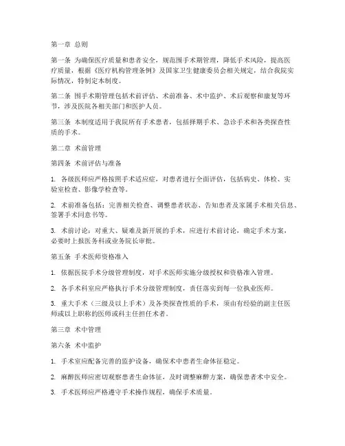 围手术期医院管理制度