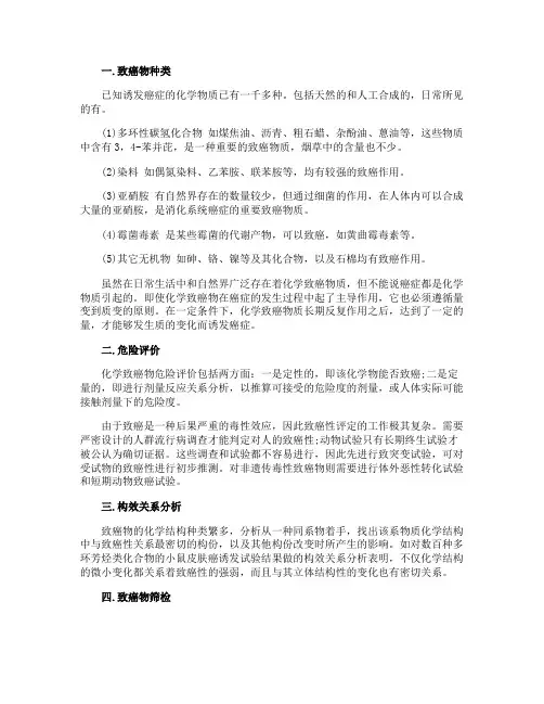 致癌的化学品是什么
