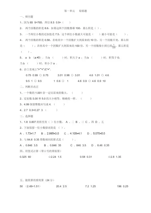 人教版数学五年级上册第一单元易错题