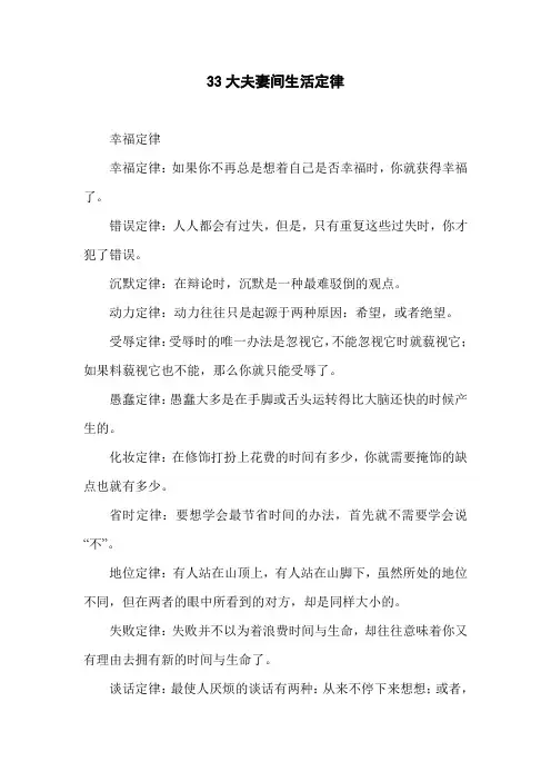33大夫妻间生活定律